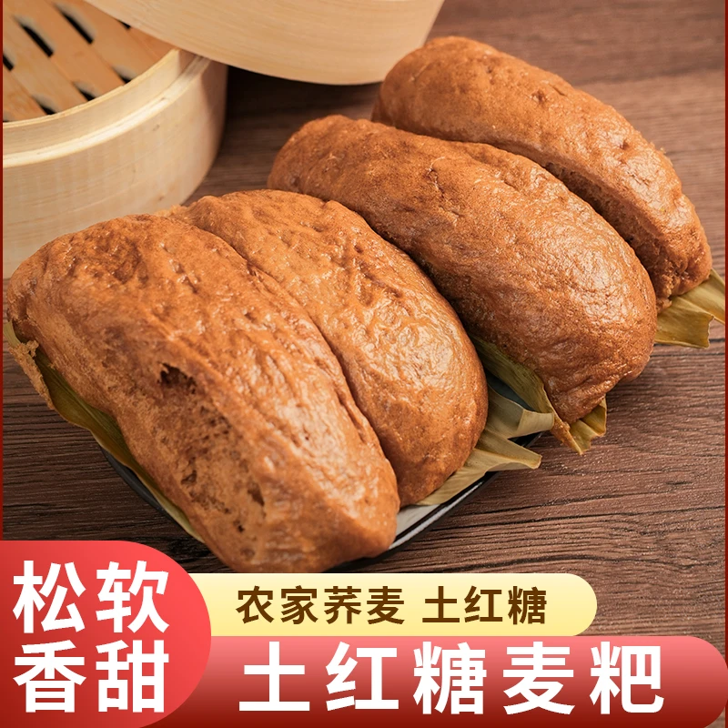 （直播专属）传统早点粗粮代餐儿童早餐加热即食四川红糖荞麦粑粑