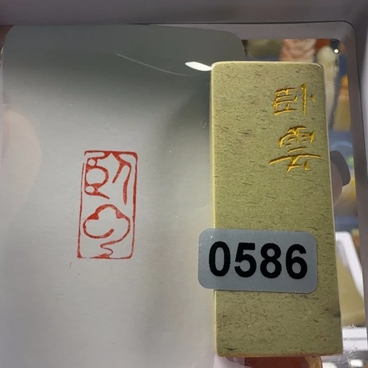 寿山石印石卧云1*2
