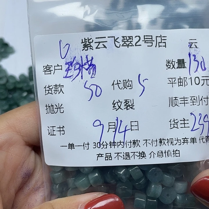 珍***惜颈饰未镶嵌翡翠天然翡翠