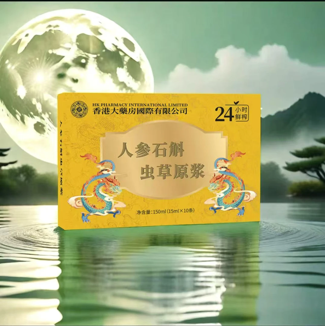 人参石斛原浆饮品成人中老年滋补佳品 一盒浓缩-YF
