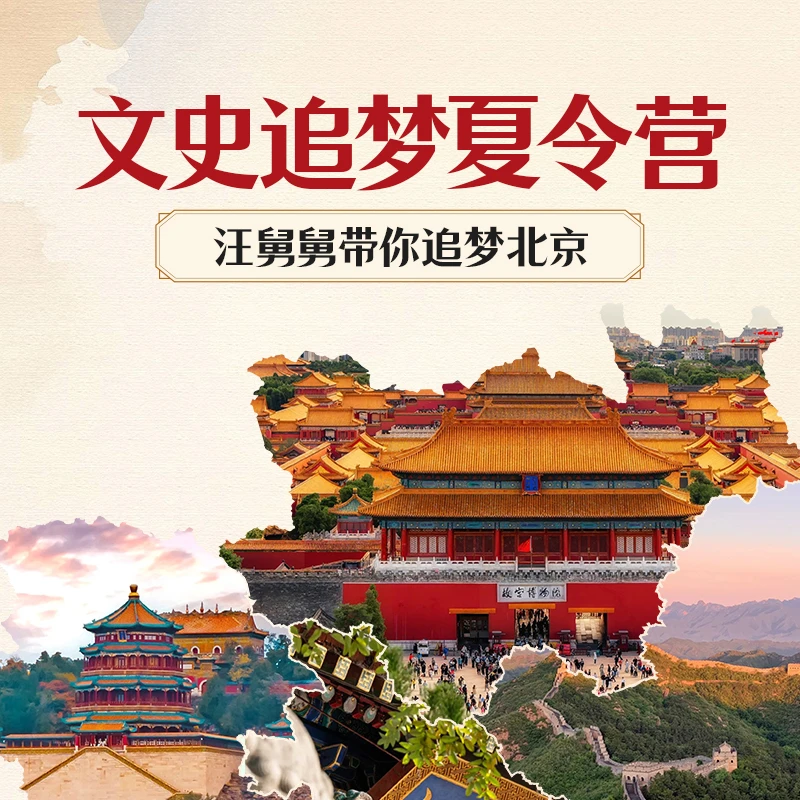 【汪勋团队】文史追梦(8.6-8.13)