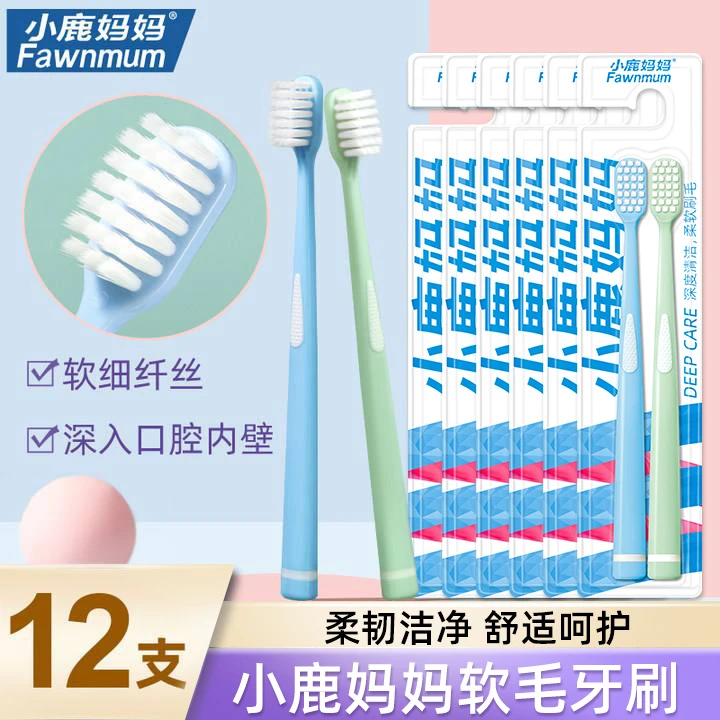 【小鹿妈妈】软毛牙刷成人牙刷深层清洁家庭装便携软毛6卡12支装