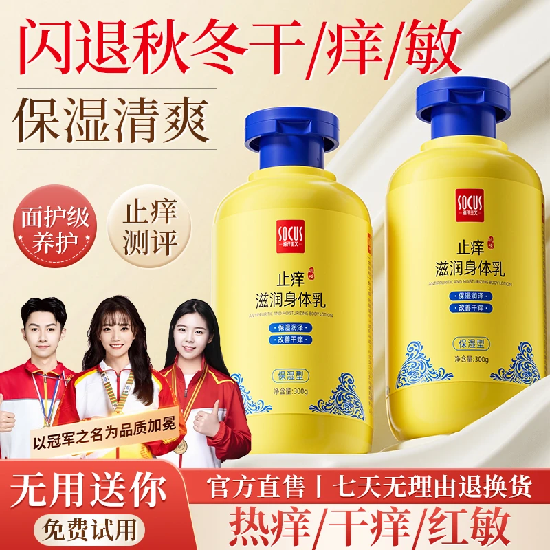 【央妈力荐】止痒滋润身体乳全身补水保湿防干燥起皮润肤男女通用