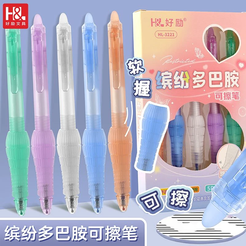 好励小学生按动可擦笔0.5m晶蓝色摩易擦热可擦魔力擦水笔中性笔芯