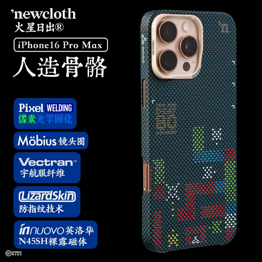 newcloth火星日出【TANK】peek镜头圈超级版适用 iPhone16 PM手机壳