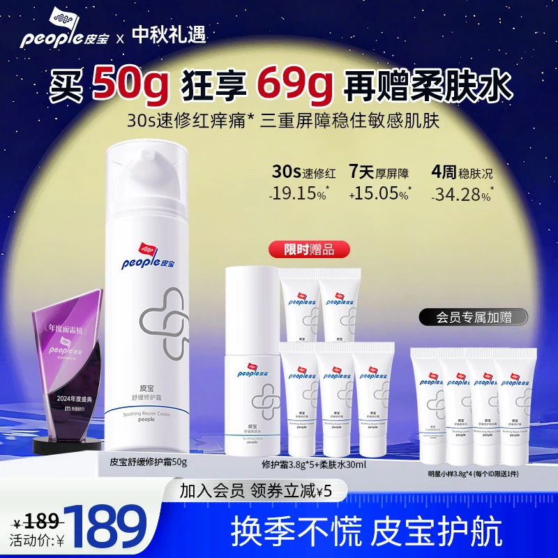 【商城】皮宝修护霜50g 舒缓泛红 三重屏障修护 敏感肌急救面霜