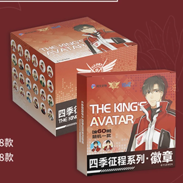 【拆包】阅文好物全职高手四季征程系列徽章