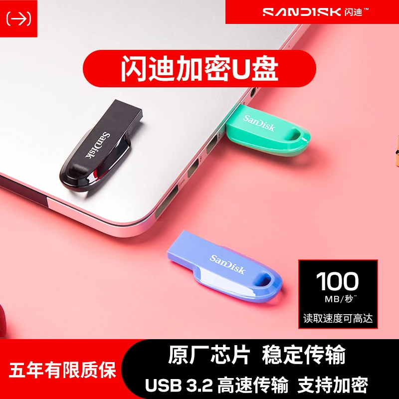 Sandisk/闪迪小蘑菇U盘大容量USB3.2高速加密优盘64g小巧旗舰正品