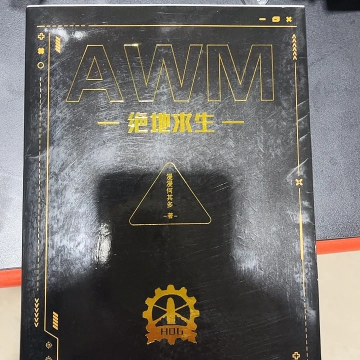 AWM绝地求生全新全套带周边
