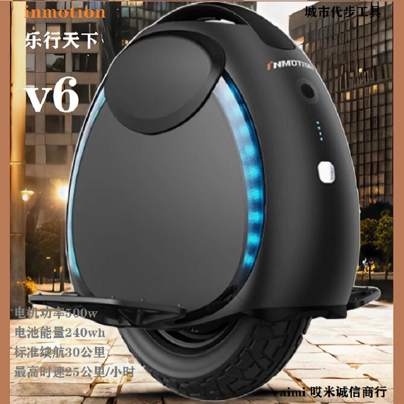 金丛东方红户外运动电动独轮车inmotion乐行天下V6智能代步体感车