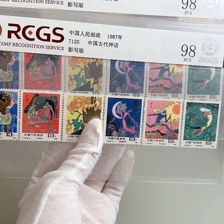 T120神话套票评级98