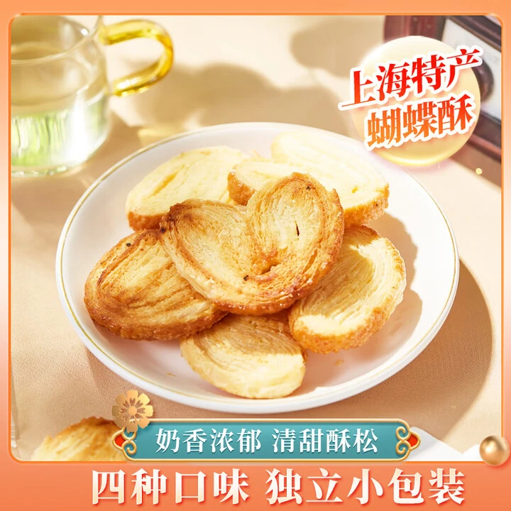 [南京东路同款]上海特产蝴蝶酥华点糕点心店字号零食旅游礼品