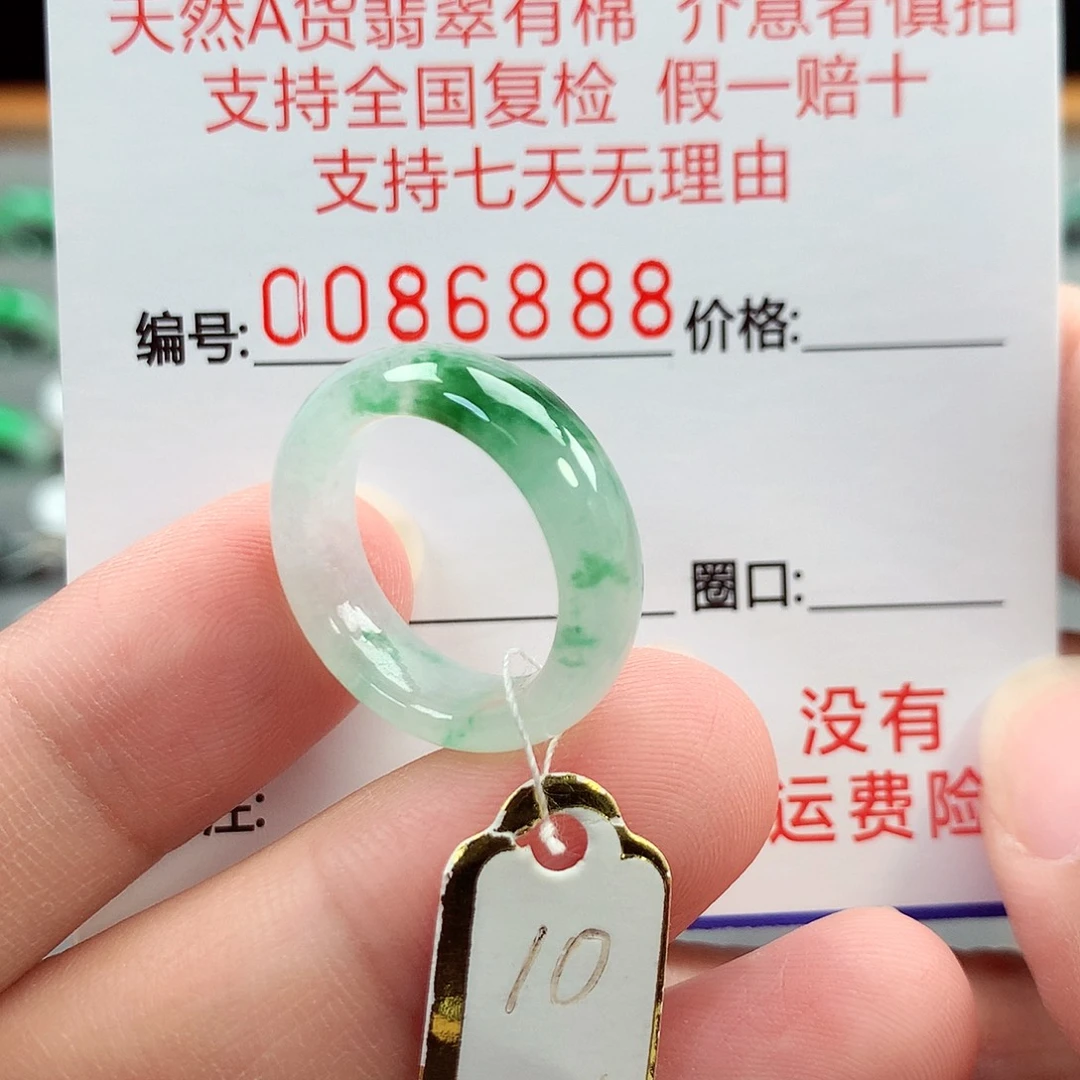 翡翠未镶嵌戒指10号