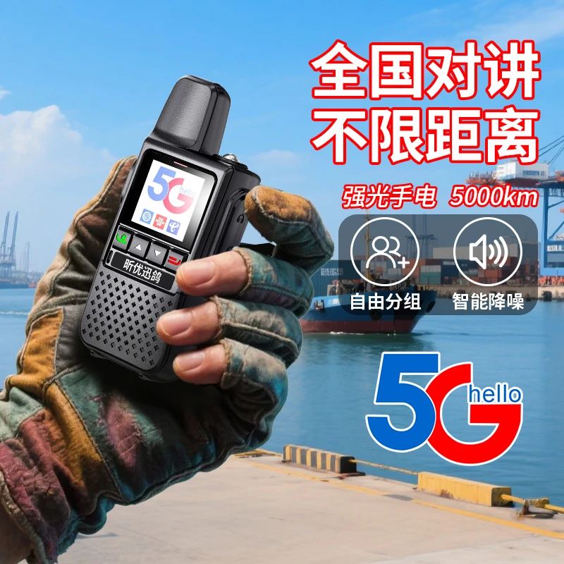 （新品活动中）全国5000公里对讲机于工地酒店户外自驾游迷你强光