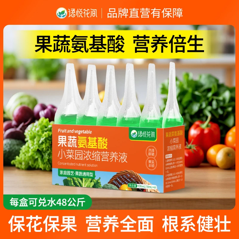 艾尚棵小菜园浓缩营养液果蔬氨基酸庭院瓜果蔬菜液体叶面肥氮钾