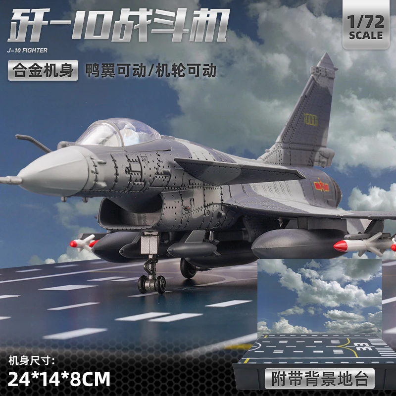 1:72歼-10灰色战斗机合金飞机模型鸭翼机轮可动潮玩收藏礼物摆件