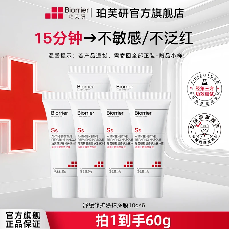 【热卖爆款】珀芙研大白罐舒缓修护涂抹面膜冷膜紧致提亮肤色旅行装