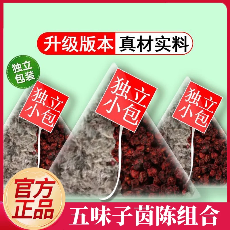 茵陈五味子组合三角包独立小包装五味子搭配茵陈效果好科学推荐
