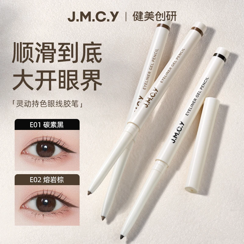 健美创研眼线胶笔防水顺滑不易晕染极细卧蚕小滑头新手友好裸妆