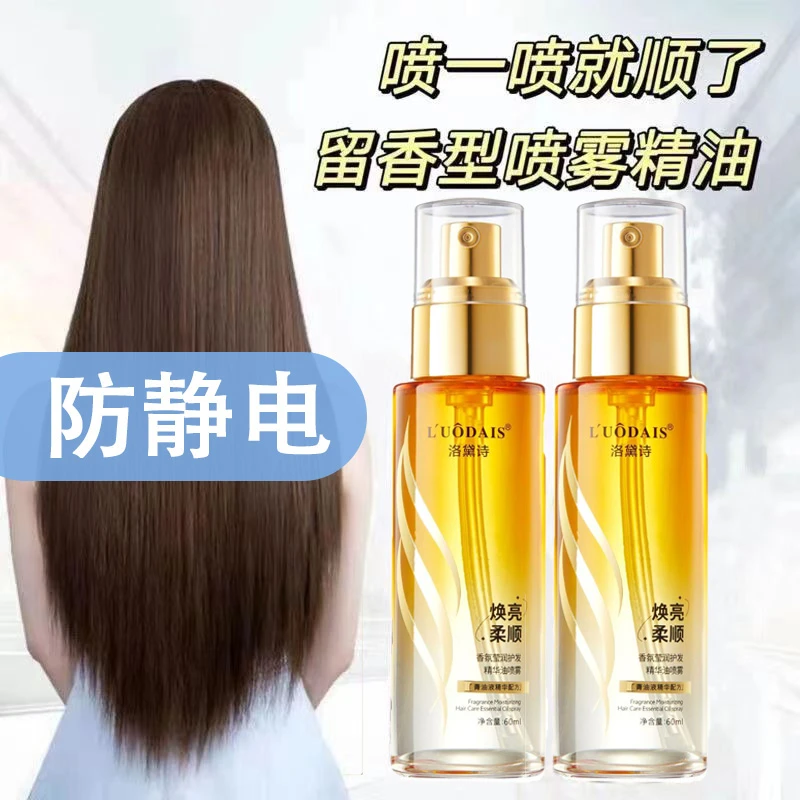 【防静电护发精油喷雾】干枯毛躁修护烫染不油腻柔顺修护柔顺保湿