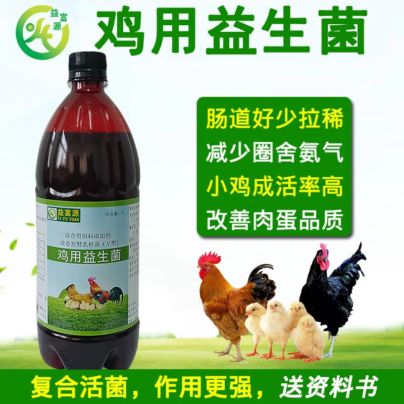 益富源禽用益生菌鸡鸭鹅肠道好补充有益菌拌料饮水用提高肉蛋品质