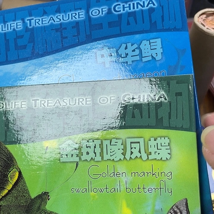 其他普通金属99年动物币一对