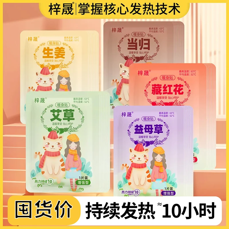 梓晟50片暖宝宝贴暖贴暖身贴热敷贴艾草暖腰腹宫保暖持久女冬必备