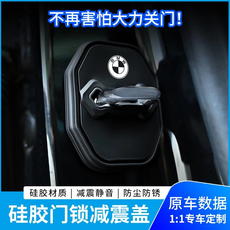 宝马汽车门锁保护盖5系i3系7系X1X2X3X4X5X7装饰扣壳改装用品大全