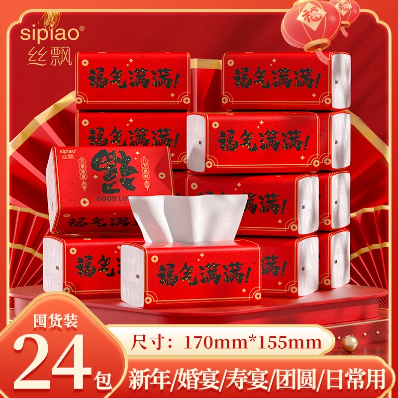 丝飘“福到啦”抽纸24大包整箱新年装家用实惠装纸巾餐巾纸面巾纸