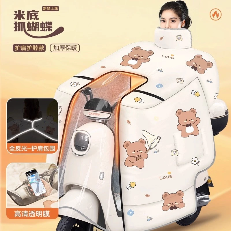 【护脖护肩】冬季电动车挡风被护肩护脖加绒加厚防水保暖锁温全包式