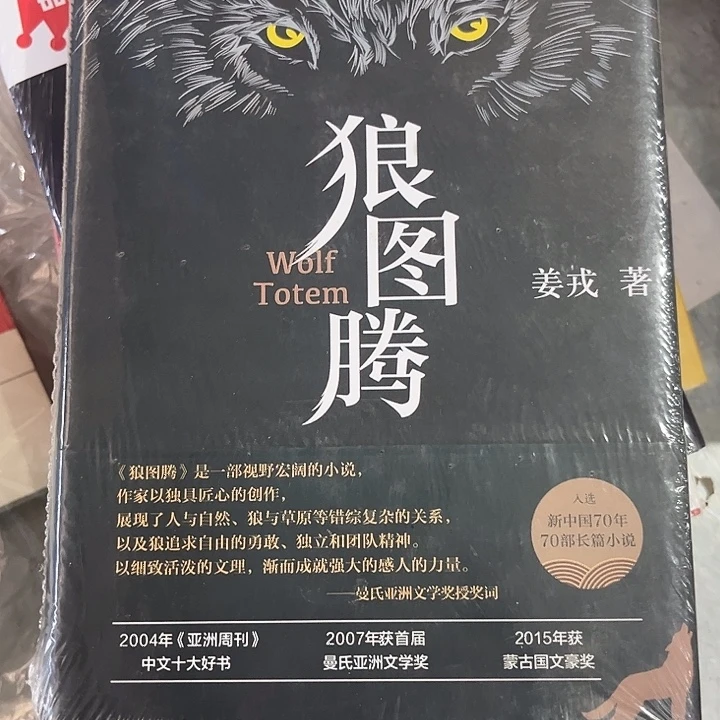 狼图腾新书推荐全新