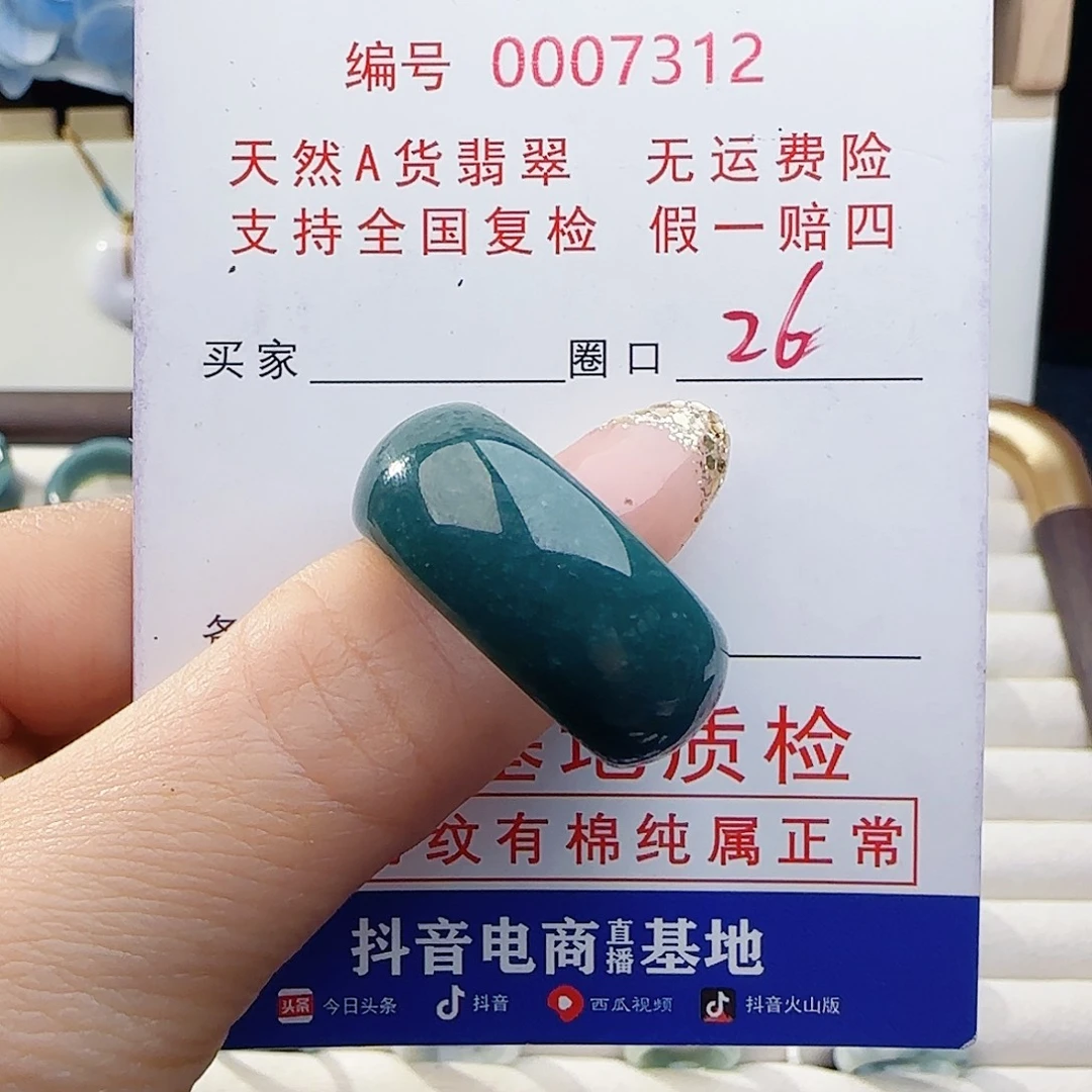 翡翠未镶嵌戒指戒指