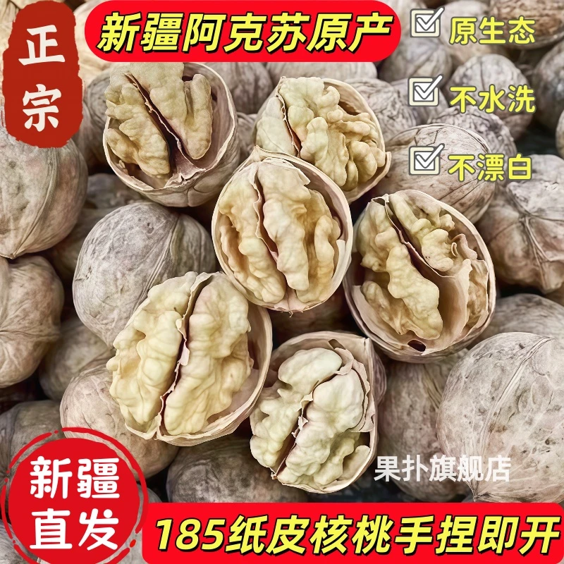 【新疆直发】核桃新疆正宗薄皮核桃新疆纸皮核桃原味零食生核桃
