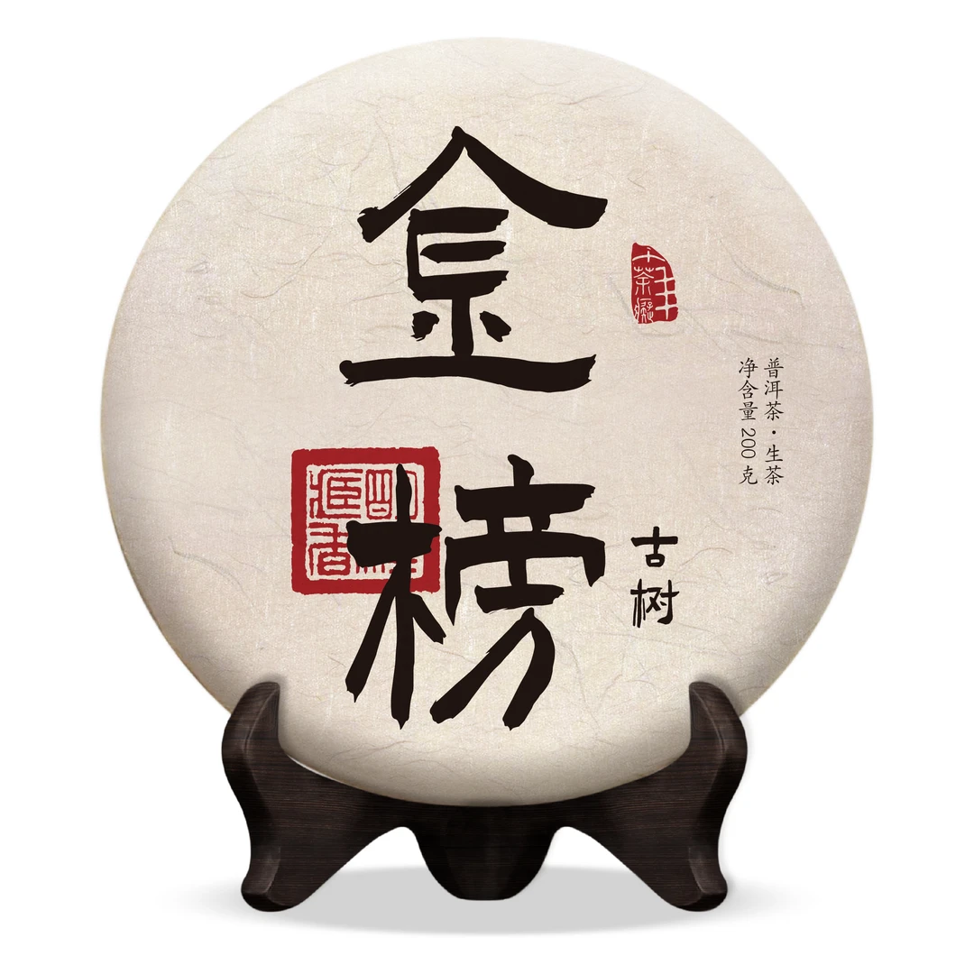 【明泽藏香.古树单株】2019年原料 金榜 普洱茶生茶 200克/饼