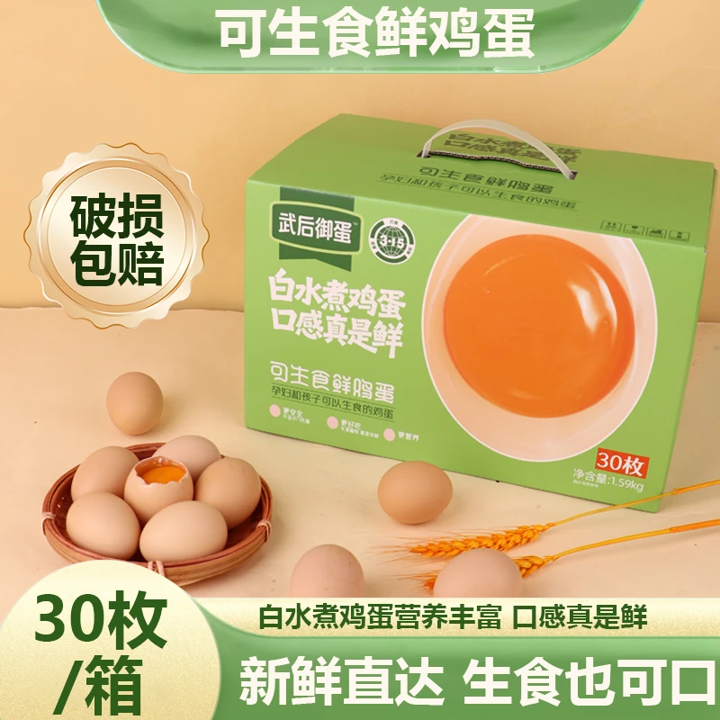 可生食无菌无抗无沙门氏菌无腥味营养健康鲜鸡蛋土鸡蛋可做溏心蛋