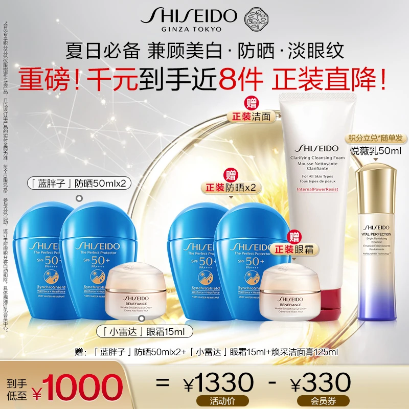 【夏日护肤囤货装】资生堂蓝胖子防晒乳户外盼丽风姿抚纹眼霜2