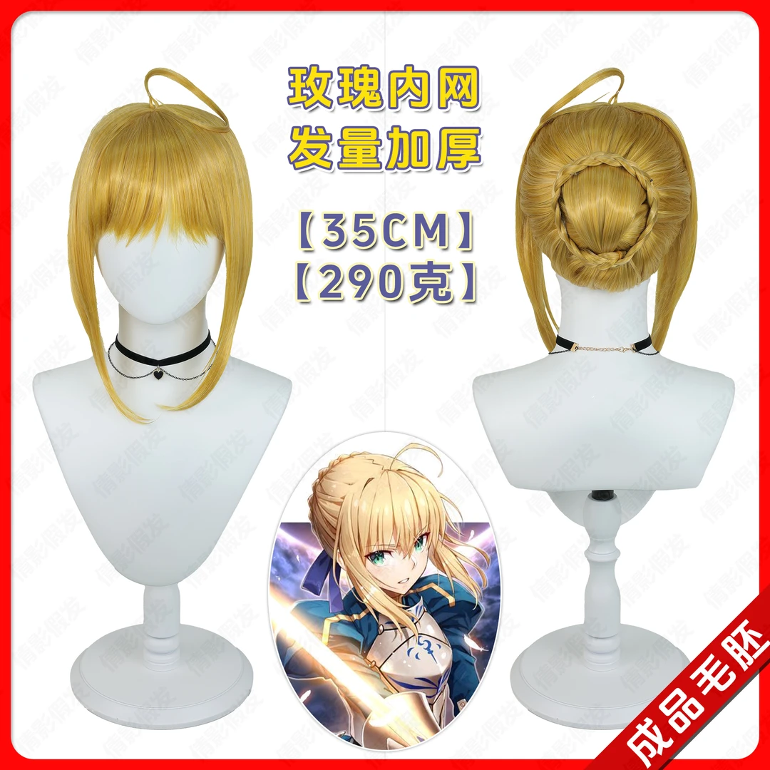 Saber吾王cos假发Fate玫瑰网头皮顶浅金色呆毛发包盘成品免修毛胚