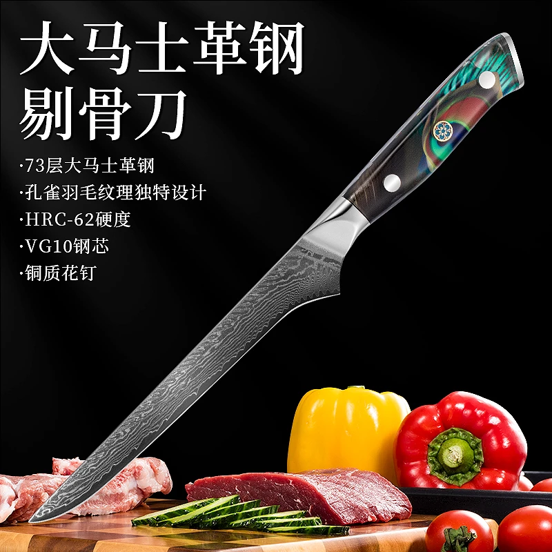 大马士革73层VG10羽毛纹孔雀羽手柄剔骨刀厨师专用屠宰刀水果刀