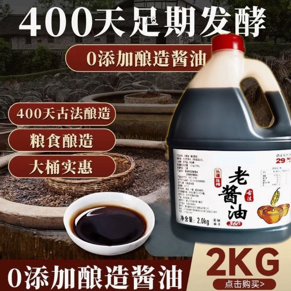 【抢！4斤老酱油】传统纯粮酿造酱油自然提鲜适合炒菜凉拌家用