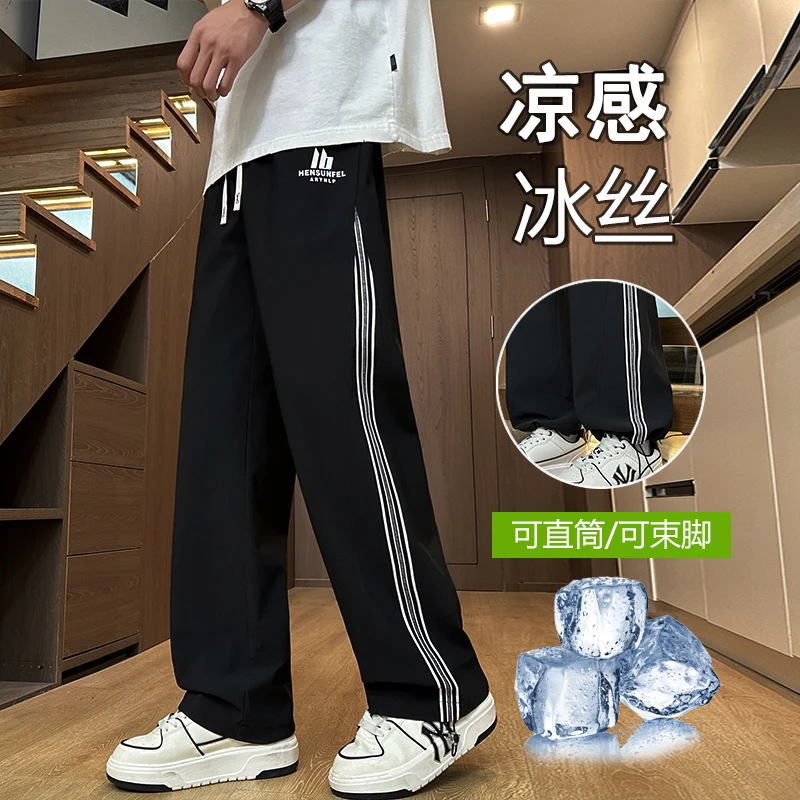 2025夏季新款青少年冰丝男士休闲裤潮流百搭直筒学生弹力条纹长裤