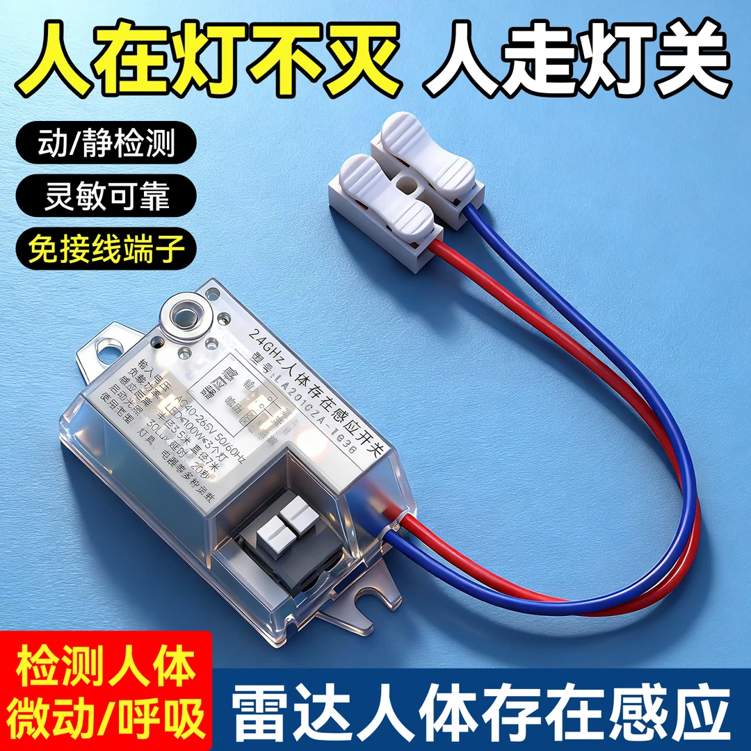 人体感应雷达开关低压12v24v过道自动微波感应器楼道人体灯带感应