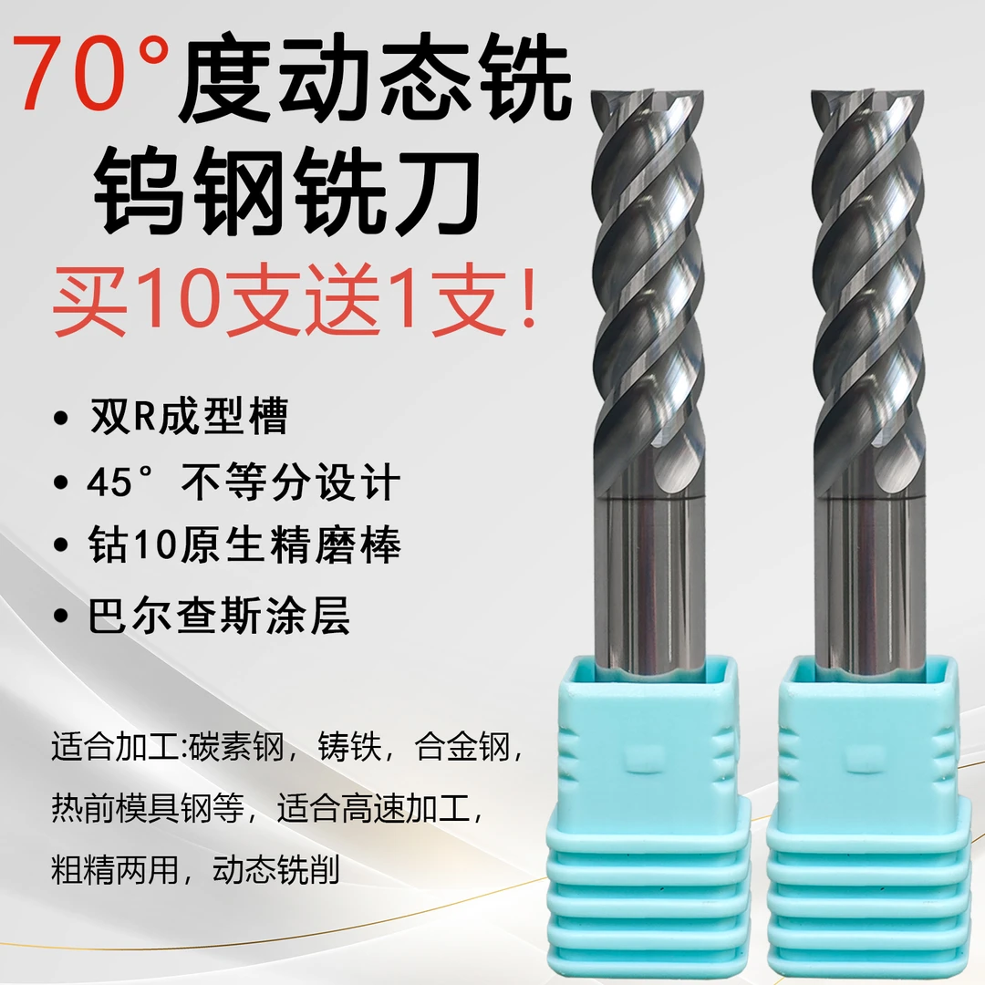 70度高效动态铣钨钢铣刀精粗一体数控加工中心CNC平底四刃立铣刀