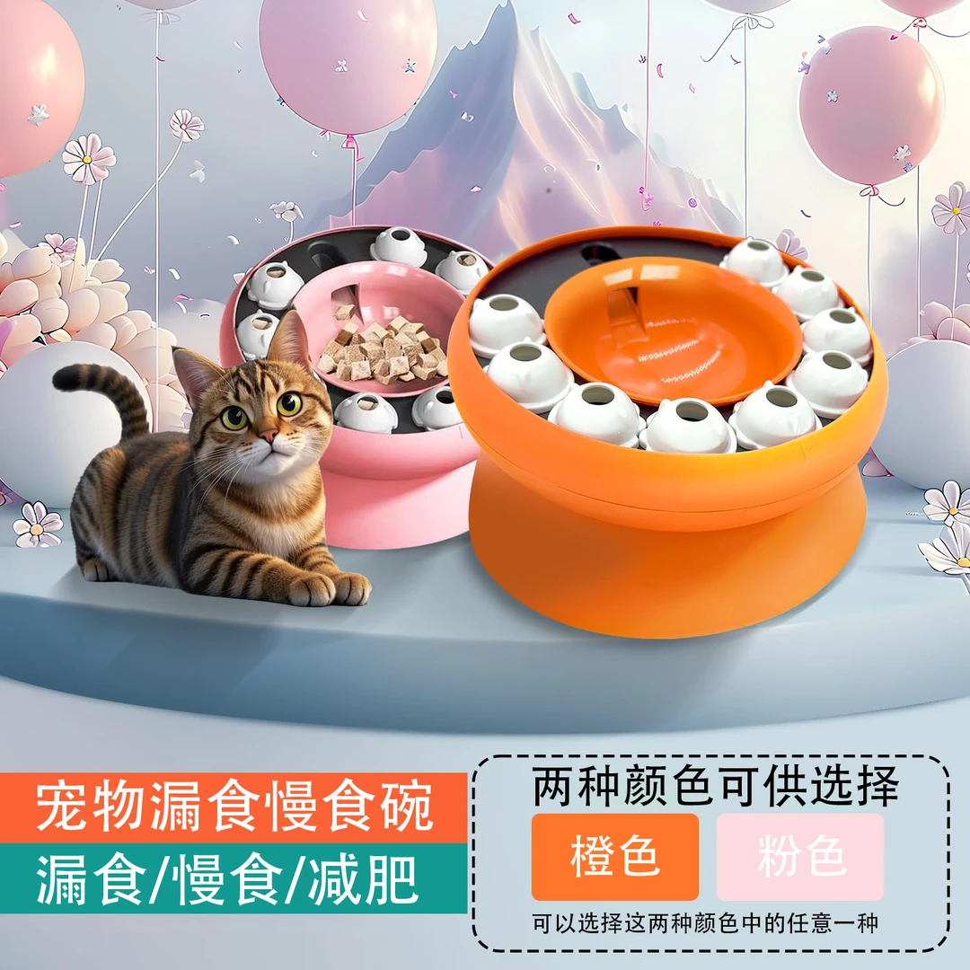 猫咪玩具漏食猫碗慢食碗自嗨解闷宠物觅食零食狗狗丰容玩具漏食球