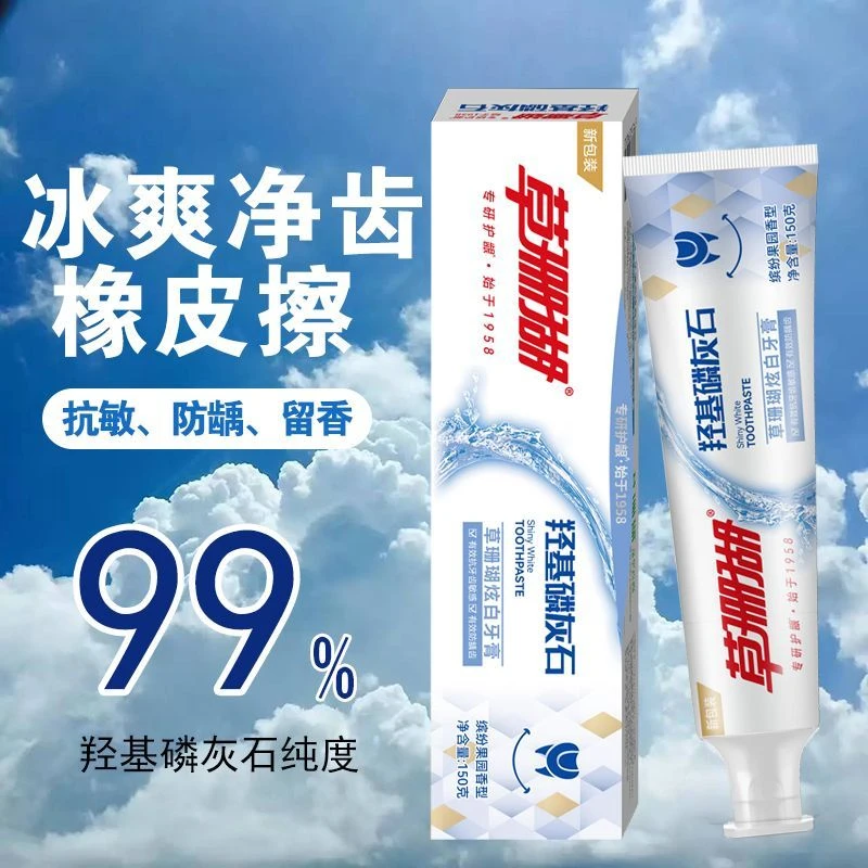 草珊瑚清新亮白牙膏羟基磷灰石防蛀牙膏抗敏感去渍炫白护龈抑菌