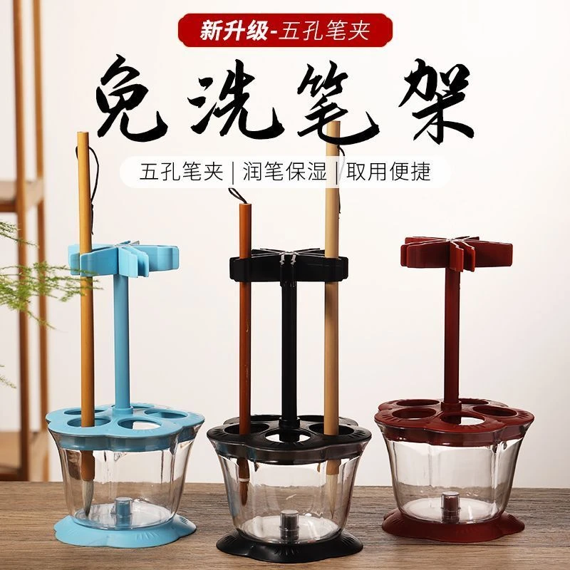 多功能五孔免洗笔架洗笔神器毛笔挂架洗笔架洗笔器润笔器保湿容器