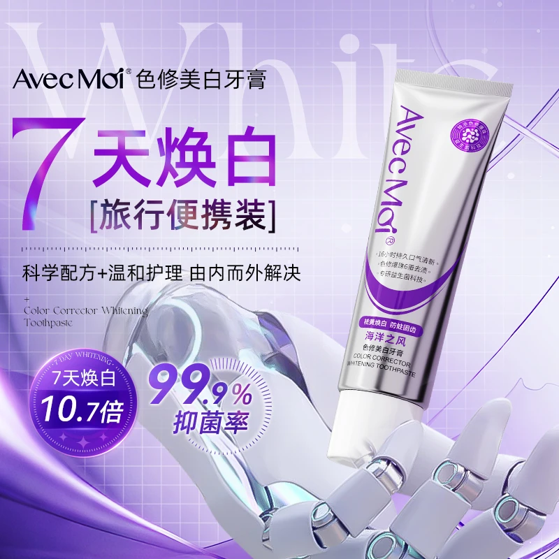 AvecMoi海洋之风色修美白牙膏清新口气去渍去黄去口臭