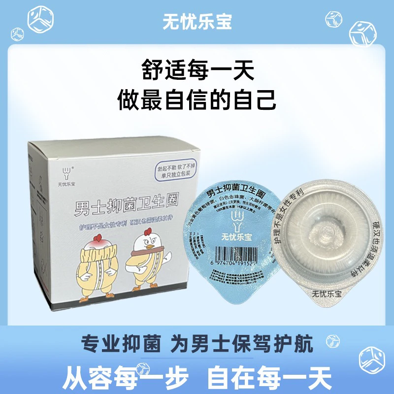 男士包皮免割神器卫生圈冰丝触感抑菌透气私处护理