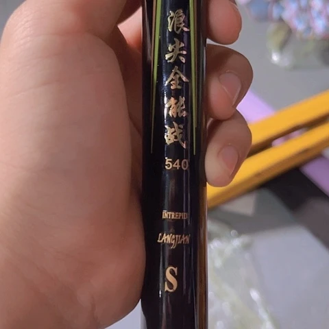 碳素5.4m浪尖全能战8h