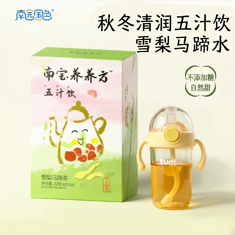 南园国色五汁饮宝贝清润水竹蔗山楂雪梨玉竹马蹄鲜果熬得养养水