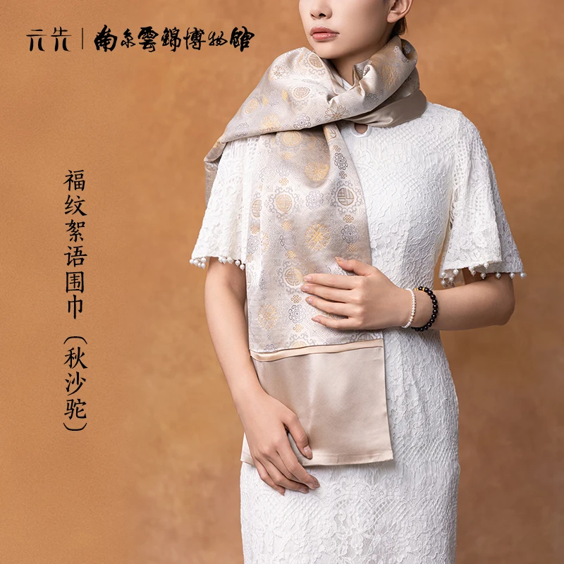 南京云锦博物馆【福纹絮语围巾 秋沙驼】女士柔软桑蚕丝云锦披肩